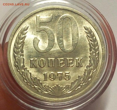 50 КОПЕЕК 1975г штемпельный R до 18.02.18 - IMG_20180216_194355.JPG