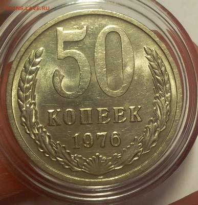 50 КОПЕЕК 1976 шт.блеск не набор до 18.02.18 - IMG_20180216_195003.JPG
