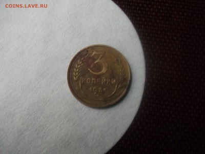 3 копейки 1931г перепутка R - DSCF45881