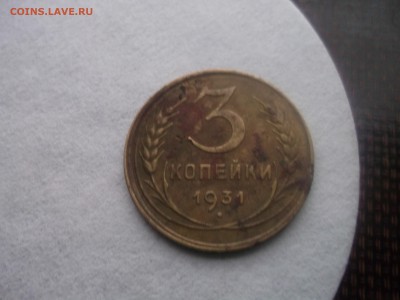3 копейки 1931г перепутка R - DSCF45901