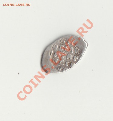 псковская копейка Иван IV 1535-1537короткий аук. - IMG_0001