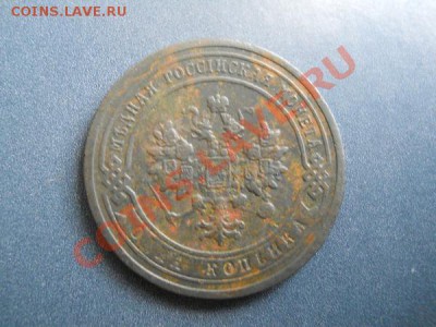 1 Копейка 1903 Года (СПБ). Старт с 10 рублей. - 13.JPG
