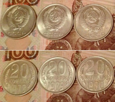 20 копеек 1978, 1979, 1980г В штемпельном блеске. - _20180216_203559.JPG