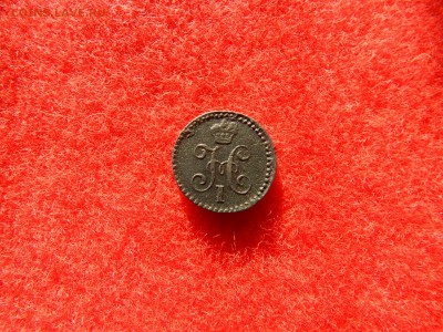 4 копейки серебром 1843г. ем.не частая в коллекцию. - DSCN1709[1].JPG