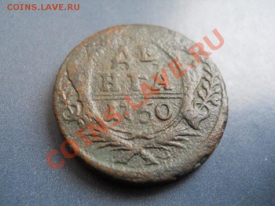 Денга 1750 Года. Старт с 10 рублей. - 14.JPG