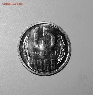 15 копеек 1966 АЙС НАБОРНАЯ С 200 до 21.02.18 23.33 - FSCN3769