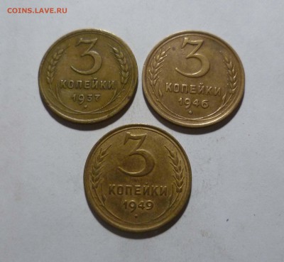 3 копейки 1937,46,49г. Хорошие! c 200р до 19.02.в 22-10 МС - 3-37-46-49-1