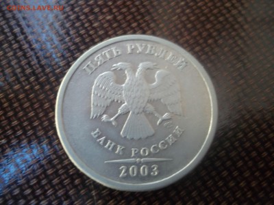 5 рублей 2003 СПМД. Оценка - DSCF46271