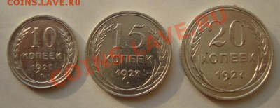 10,15,20 копеек 1927г до 8.04.11г 21:00МСК - DSC02308