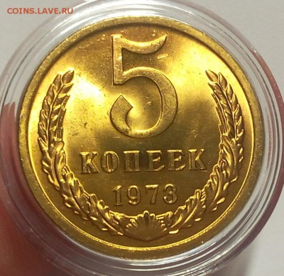 5 КОПЕЕК 1973г ярчайший мешковой UNC до 18.02.18 - IMG_20180216_213740-1.JPG