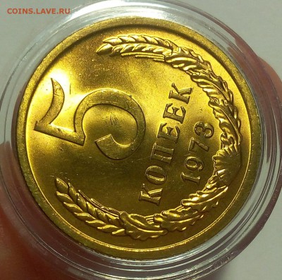 5 КОПЕЕК 1973г ярчайший мешковой UNC до 18.02.18 - IMG_20180216_213837.JPG