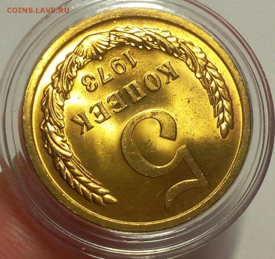 5 КОПЕЕК 1973г ярчайший мешковой UNC до 18.02.18 - IMG_20180216_213902.JPG