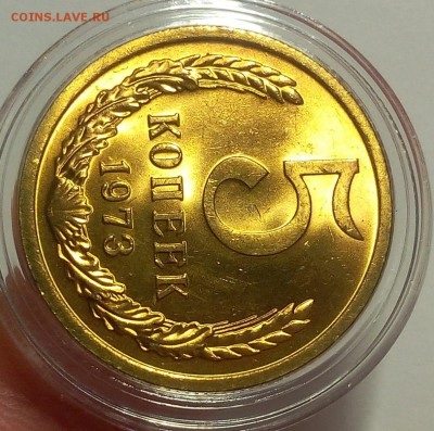 5 КОПЕЕК 1973г ярчайший мешковой UNC до 18.02.18 - IMG_20180216_213916.JPG