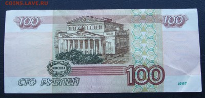 100 рублей 1997г без модификации до 21.02.18 22:00 - 100-97-2