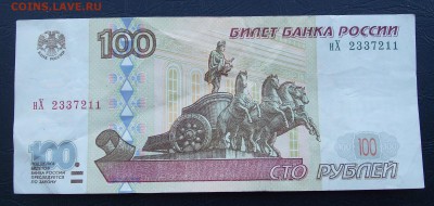 100 рублей 1997г без модификации до 21.02.18 22:00 - 100-97-1
