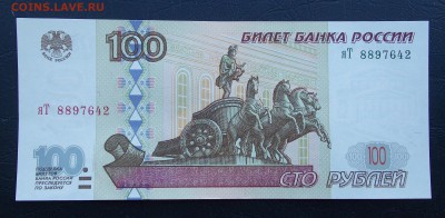 100 рублей мод. 2001 года хорошая до 21.02.2018 22:00 - 100-01-1