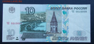 10 рублей 2004 г. ЧК 0010000 до 21.02.2018 22:00 - 10-010-1