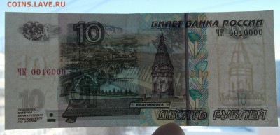 10 рублей 2004 г. ЧК 0010000 до 21.02.2018 22:00 - 10-010-3