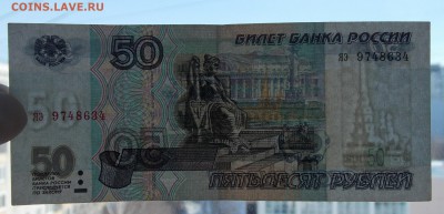 50 рублей 1997, 2001 года до 21.02.2018 22:00 - 50-1-3