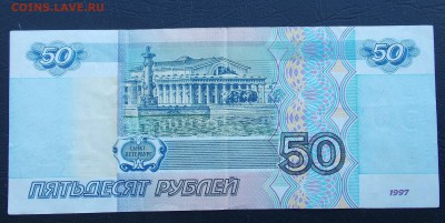 50 рублей 1997, 2001 года до 21.02.2018 22:00 - 50-1-2