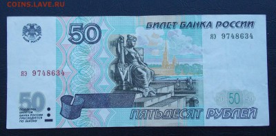 50 рублей 1997, 2001 года до 21.02.2018 22:00 - 50-1-1