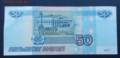 50 рублей 1997, 2001 года до 21.02.2018 22:00 - 50-2-2