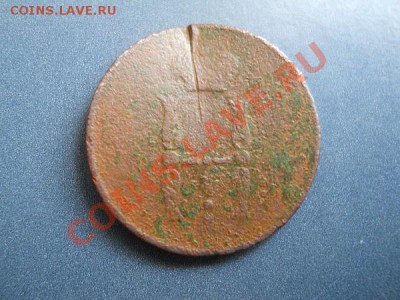 Копейка 1853 Года (ЕМ). Старт с 10 рублей. - 20.JPG
