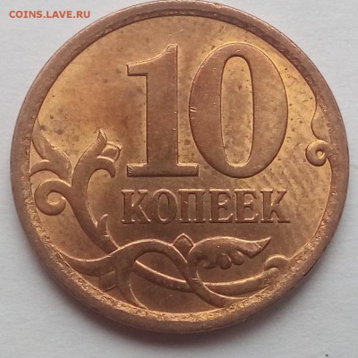 10 коп.2007-раскол.Оценка - IMG_20180216_141105