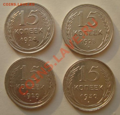 15 копеек 1924,25,29,30 до 8.04.11г 21:00МСК - DSC02314