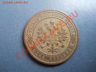 1 Копейка 1907 Года (СПБ). Старт с 10 рублей. - 25.JPG