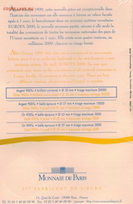 Ag ФРАНЦИЯ 6,55957 ФРАНКА 2000 ДО 22.02.18 В 22.00МСК (Е556) - 5-фр655957ф2000