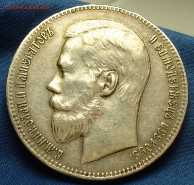 Рубль 1897 года ** - P1450796.JPG