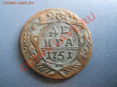 Денга 1751 Года. Старт с 10 рублей. - 26.JPG