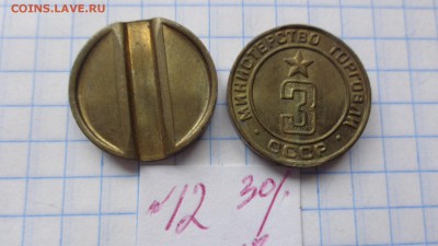 Ж. Минторга СССР №  3     1  шт    до  21-30 мск   21.2 - DSC06056.JPG