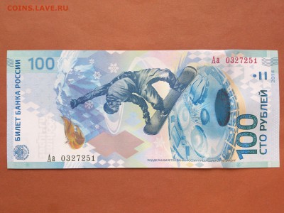100 РУБЛЕЙ СОЧИ-2014 . UNC . НОМЕРА ПОДРЯД. до 21.02 в 22-00 - 75160502 (2)