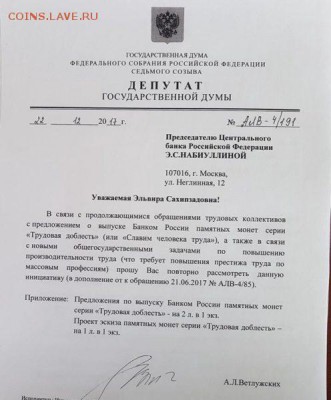 "Люди труда" могут быть увековечены на 10-рублевых монетах - Trudovaya-doblest-zapros-496x600