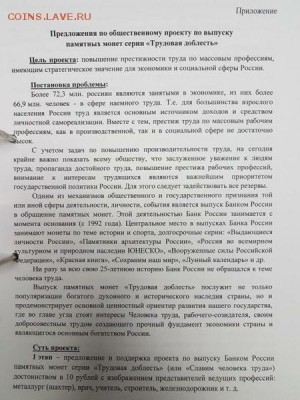 "Люди труда" могут быть увековечены на 10-рублевых монетах - Trudovaya-doblest-predlozhenie-450x600