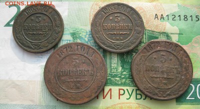 4 монеты 3 и 5 копеек.до21.02. - IMG_5419.JPG