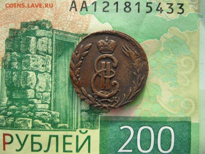 Сибирская копейка 1772г.до21.02. - IMG_5424.JPG