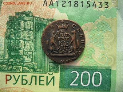Сибирская копейка 1772г.до21.02. - IMG_5423.JPG