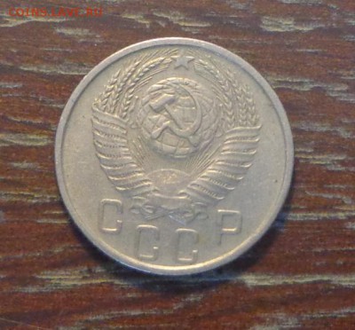 15 копеек 1954 до 23.02, 22.00 - 15 копеек 1954_2