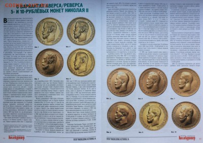 Золотые монеты Николая II - 1CF567D6-1ADF-4127-B88C-E934E3552646