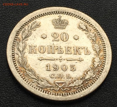 20 копеек 1905, 1909, 1910, 1912, 1915 - BAB989E2-D4EB-44CC-9F47-0D0515FB993F