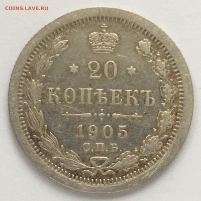 20 копеек 1905, 1909, 1910, 1912, 1915 - F5D341C6-3332-41CA-AB5D-1DBC009D4B40