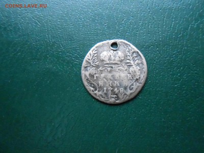 Несколько царских монет разных годов - DSCN3142.JPG