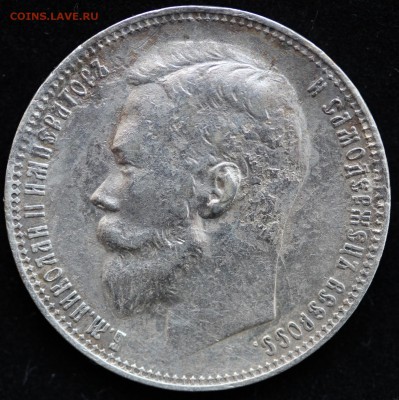 1 рубль 1901 г. - аверс.JPG