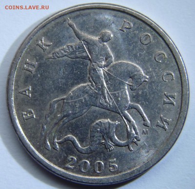 5 копеек 2005 М - 1_1