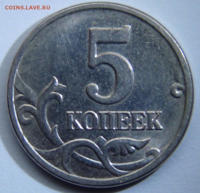 5 копеек 2005 М - 1_2