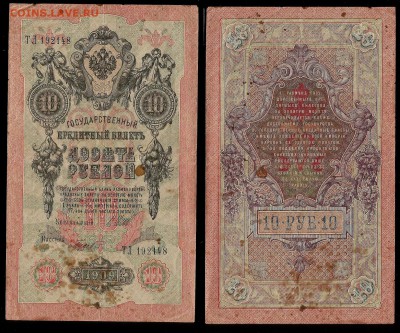 10 рублей тип 1909 г Шипов №3 - 21.02 22:00:00 мск - 10р_3_50