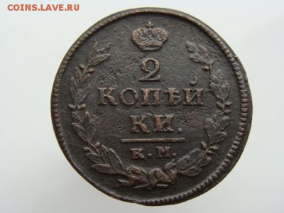 2 Копейки 1820 год (КМ АД) до 19.02.2018 г - 6216.JPG